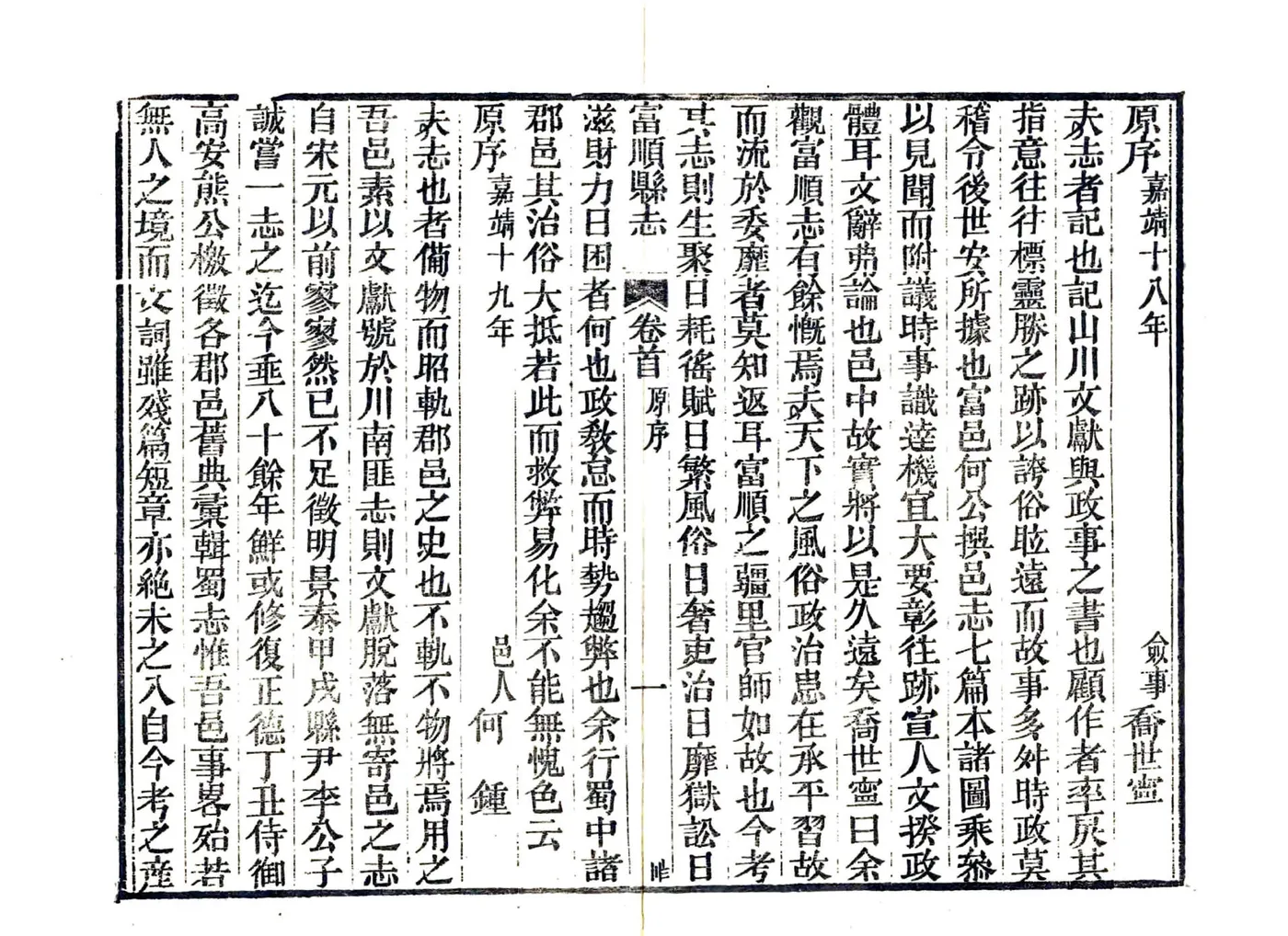 富顺县志（乾隆） 在线预览第6页