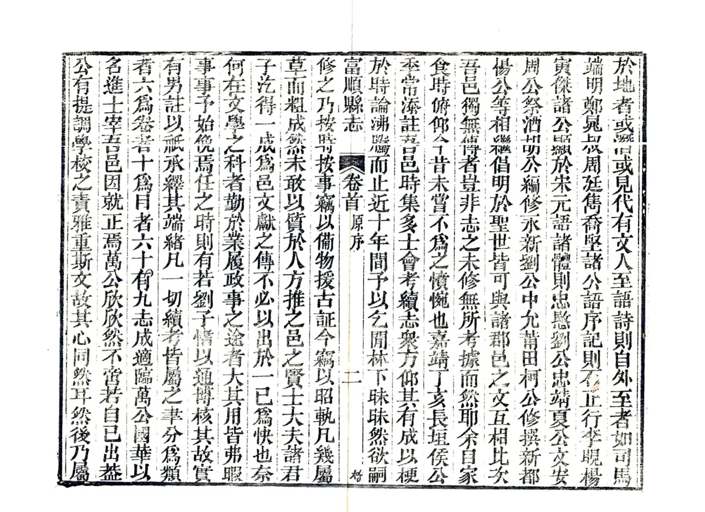 富顺县志（乾隆） 在线预览第7页