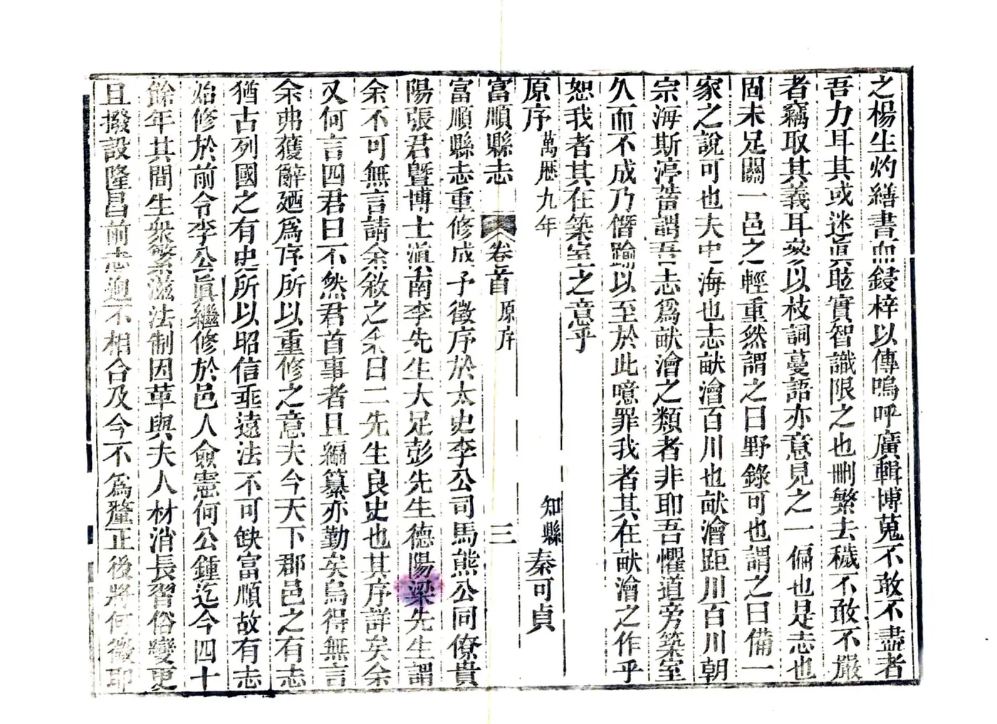 富顺县志（乾隆） 在线预览第8页