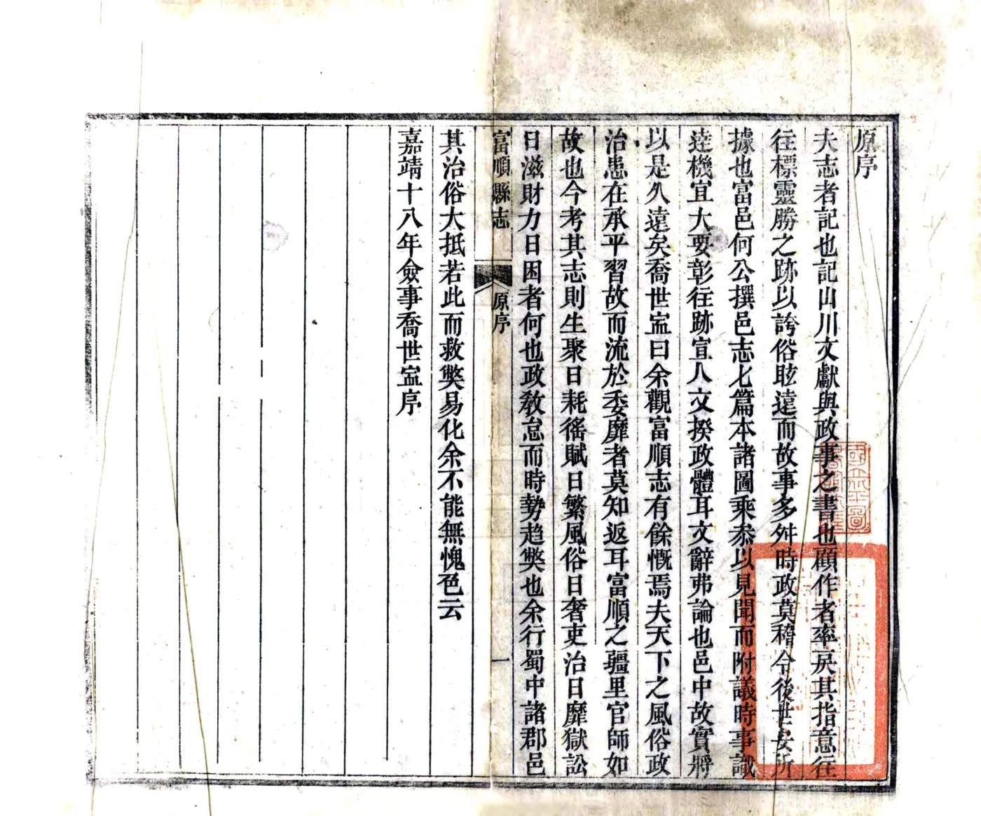富顺县志（同治） 在线预览第4页