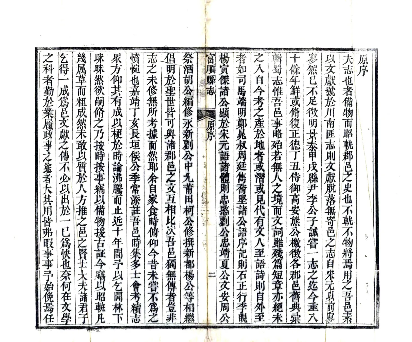 富顺县志（同治） 在线预览第5页