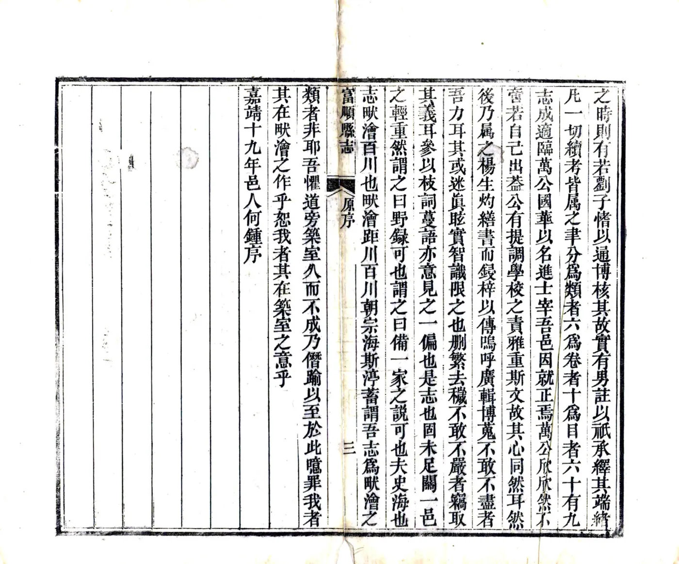 富顺县志（同治） 在线预览第6页