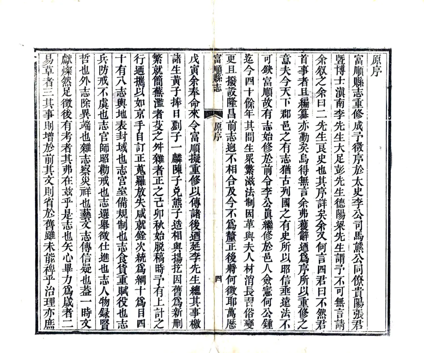 富顺县志（同治） 在线预览第7页