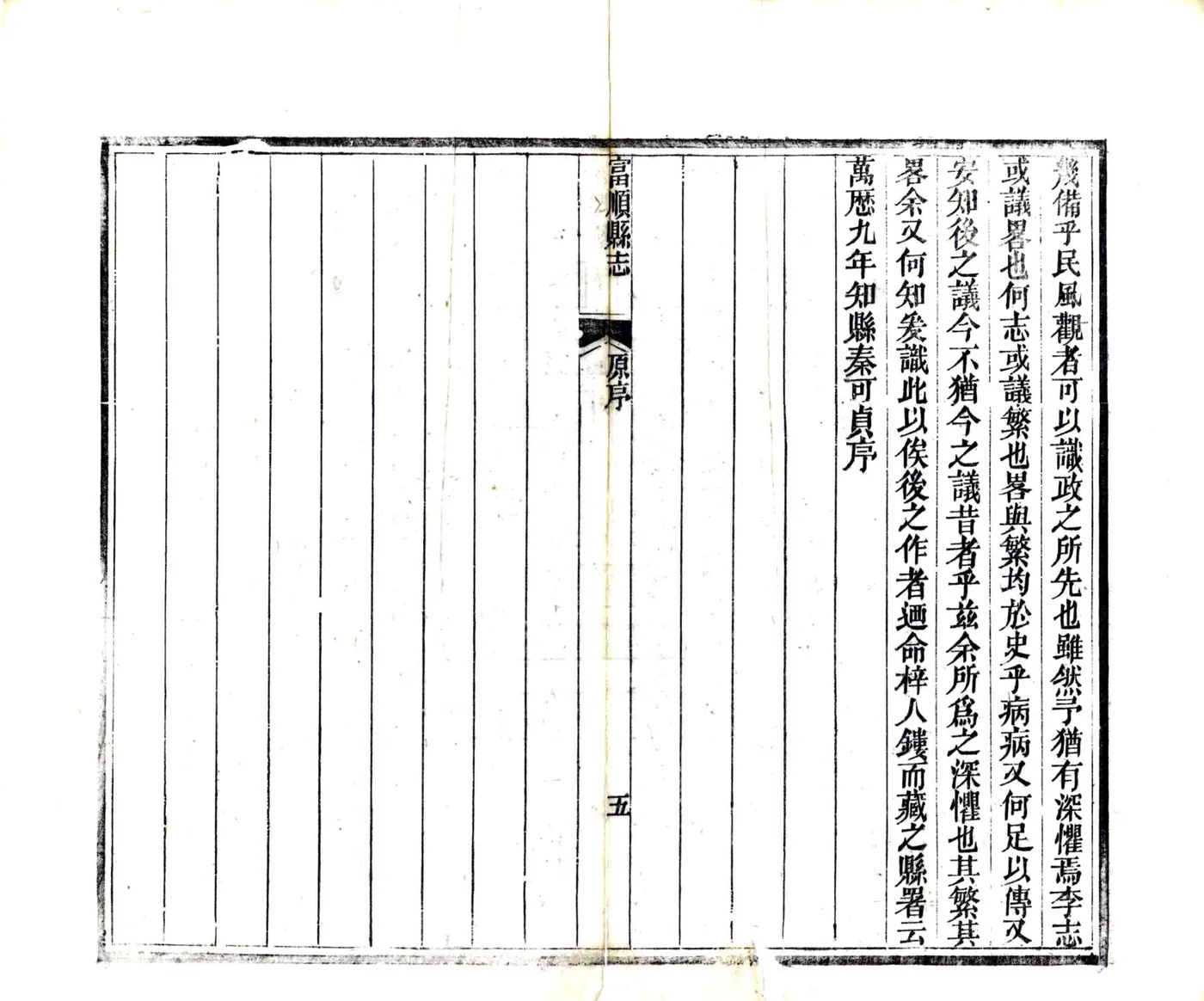 富顺县志（同治） 在线预览第8页