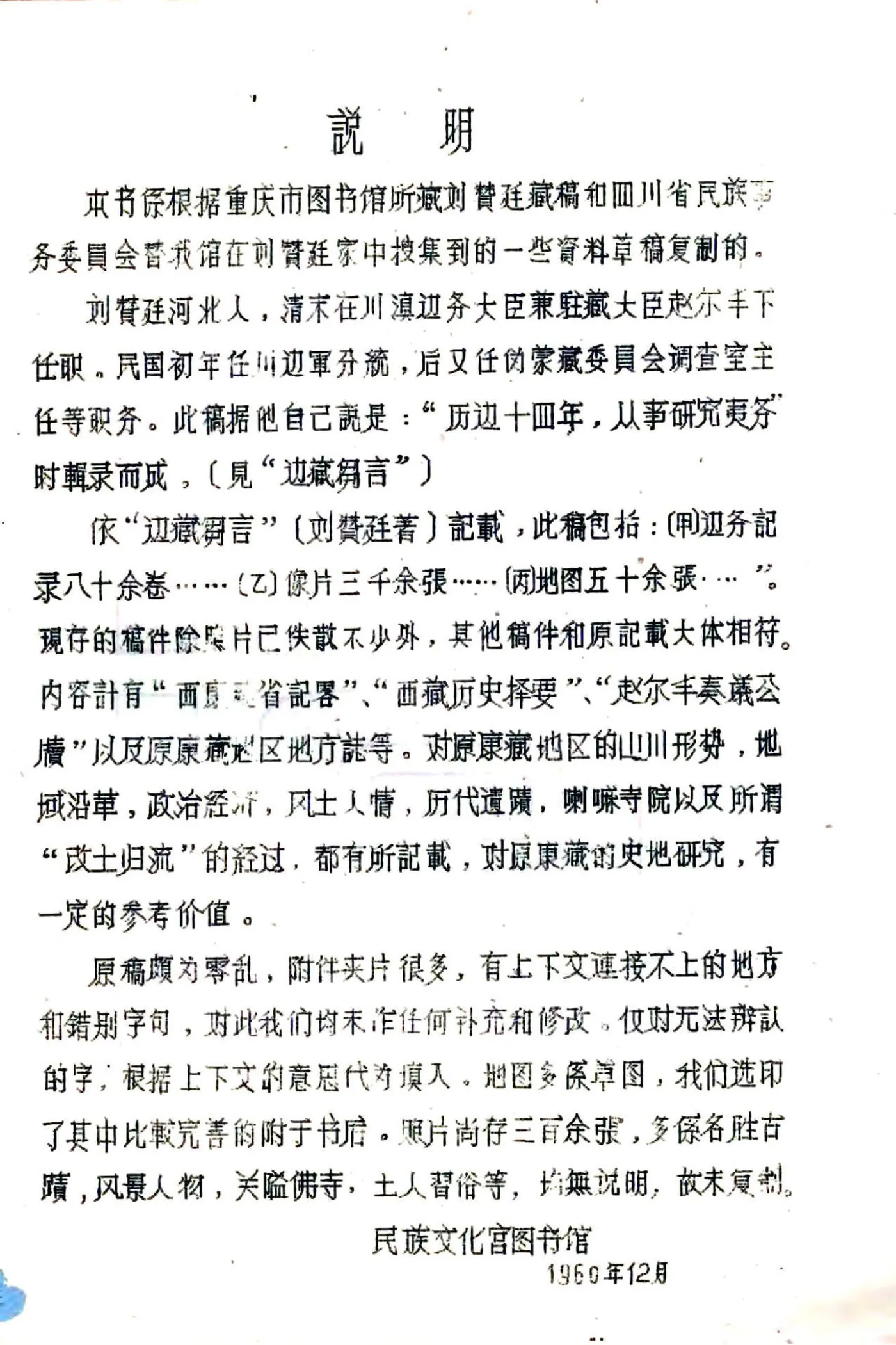 甘孜县图志（民国） 在线预览第2页