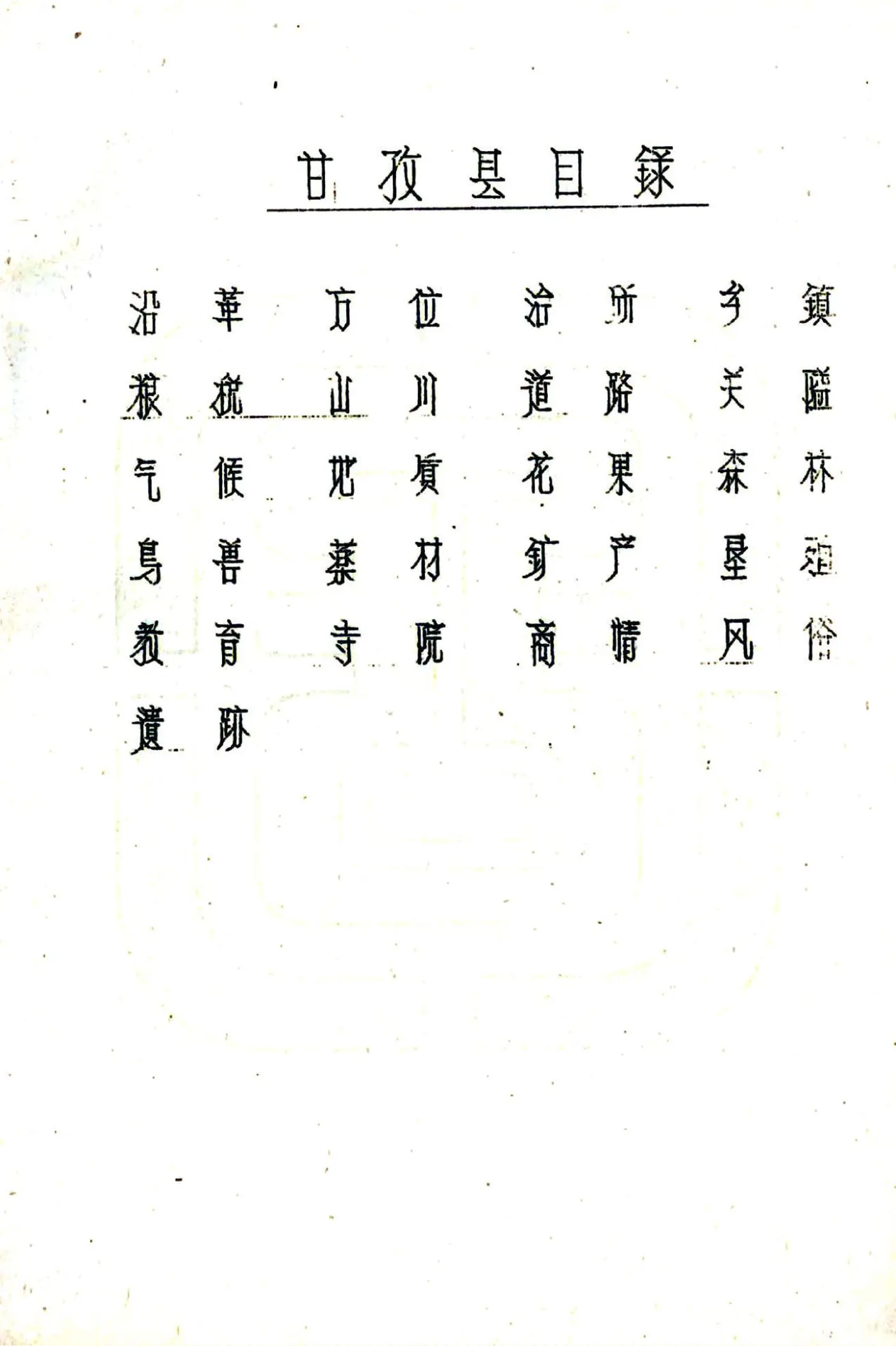 甘孜县图志（民国） 在线预览第3页