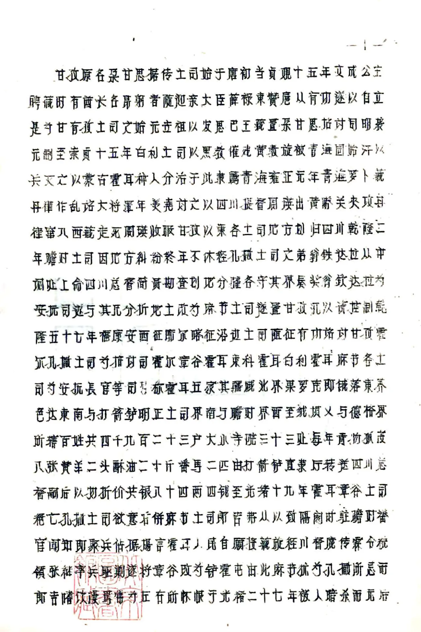 甘孜县图志（民国） 在线预览第4页
