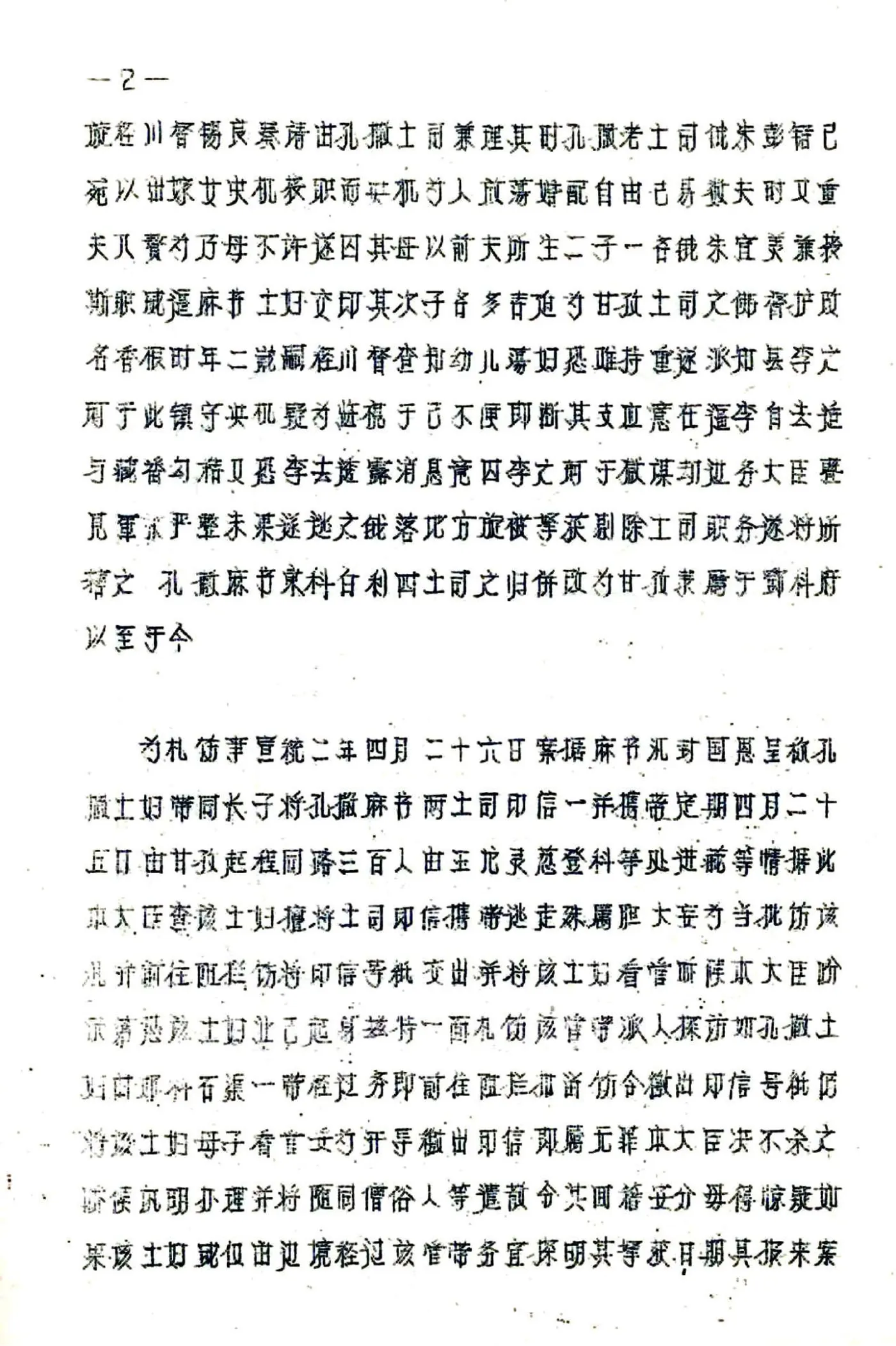 甘孜县图志（民国） 在线预览第5页