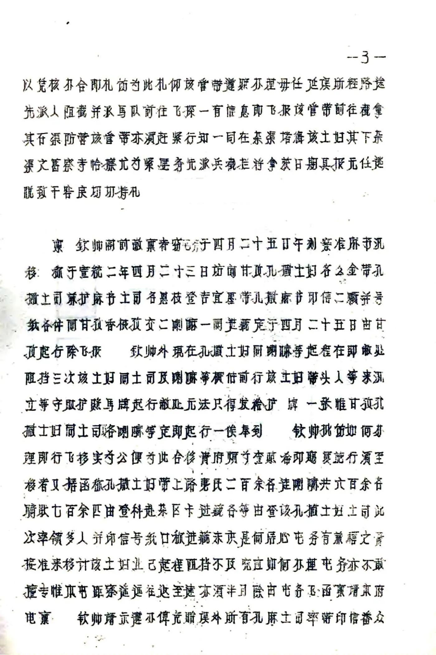 甘孜县图志（民国） 在线预览第6页