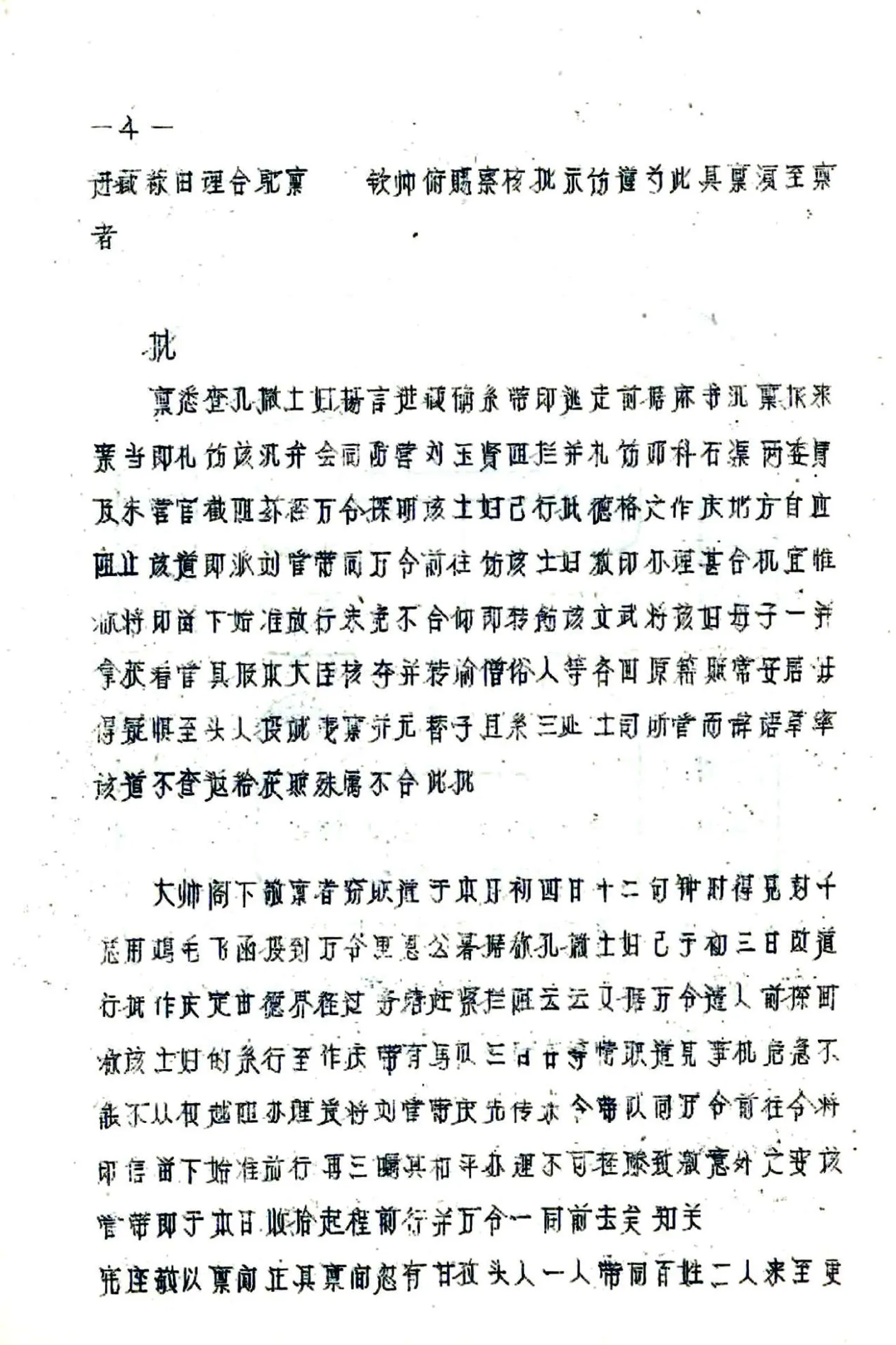 甘孜县图志（民国） 在线预览第7页