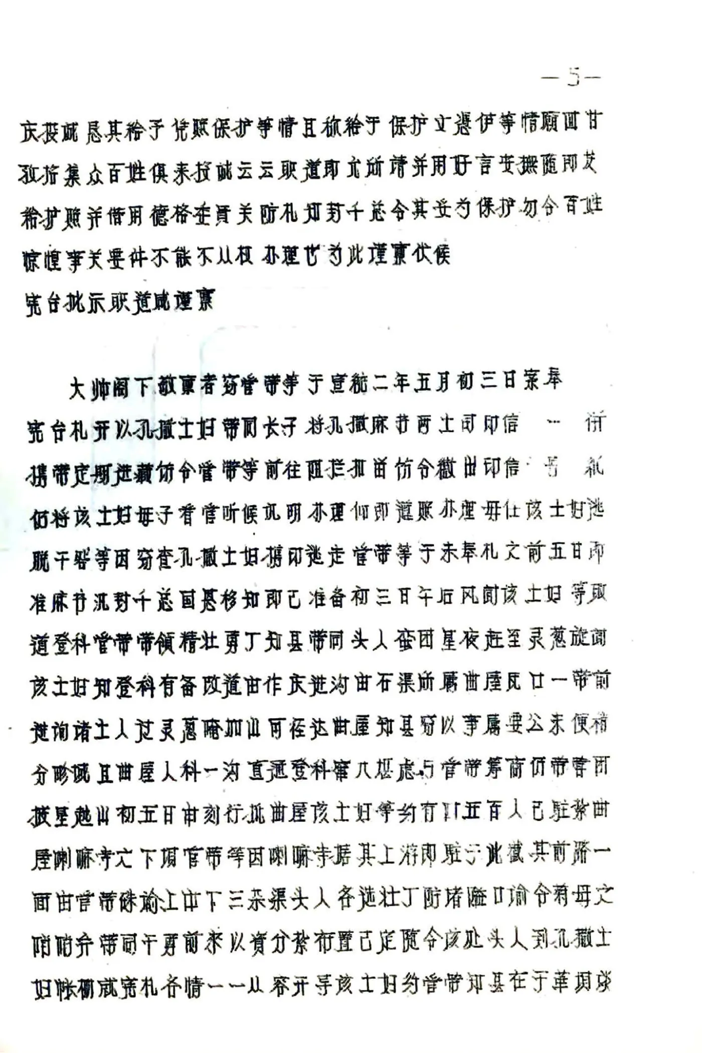 甘孜县图志（民国） 在线预览第8页