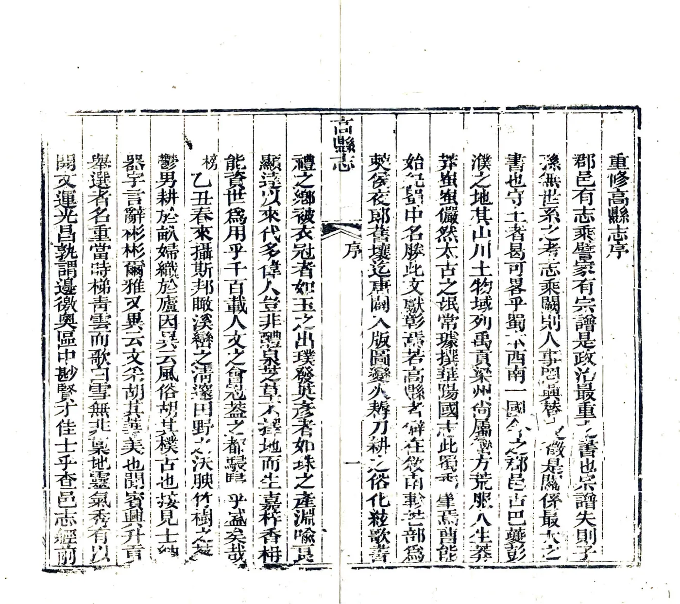 高县志（同治） 在线预览第3页