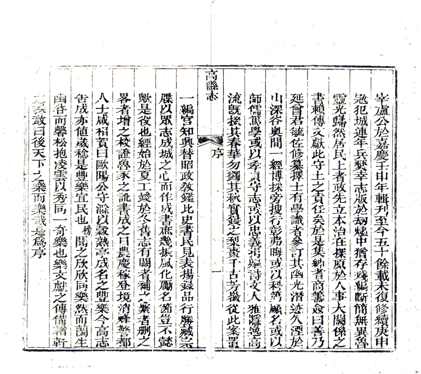 高县志（同治） 在线预览第4页