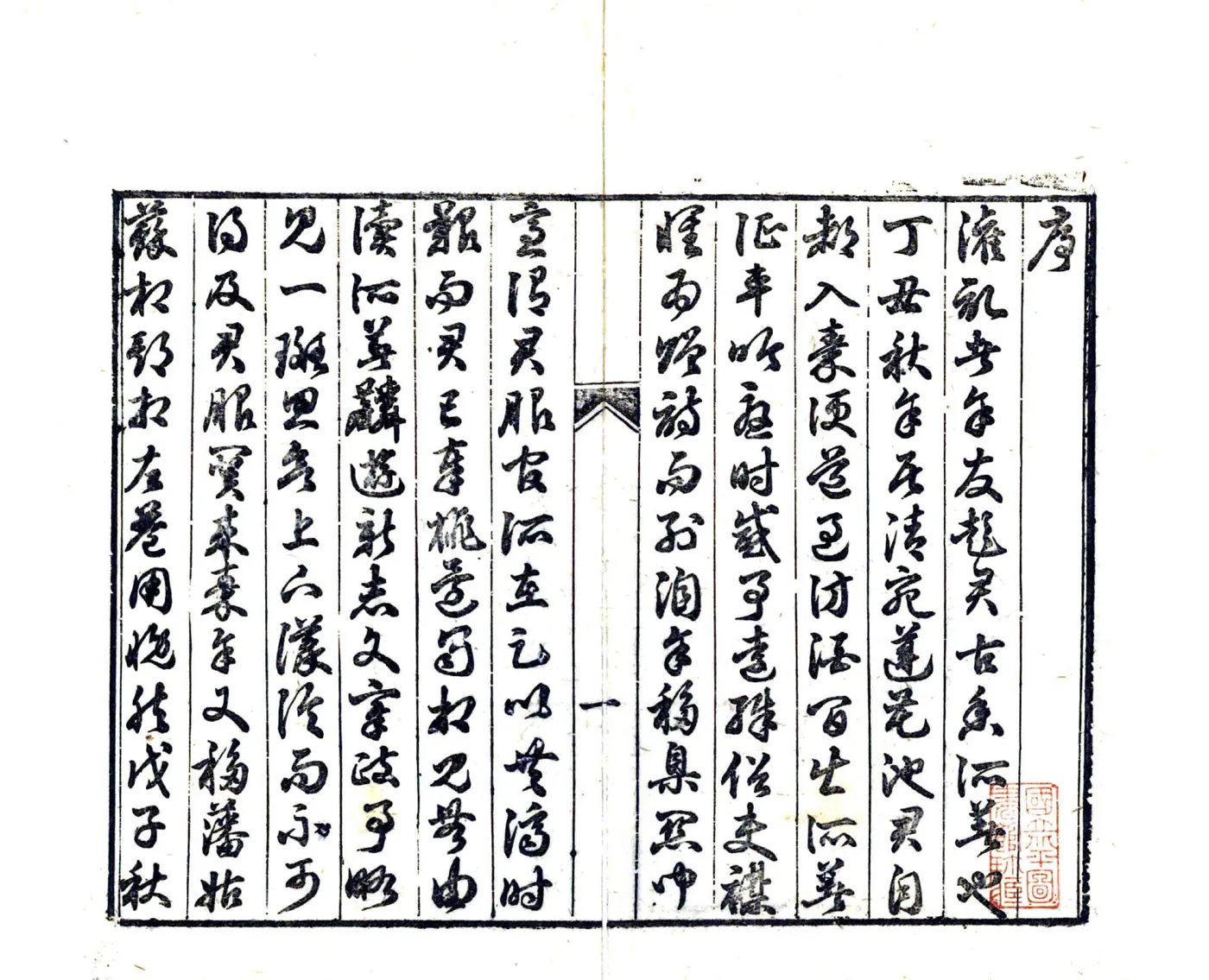 灌记初稿（光绪） 在线预览第3页