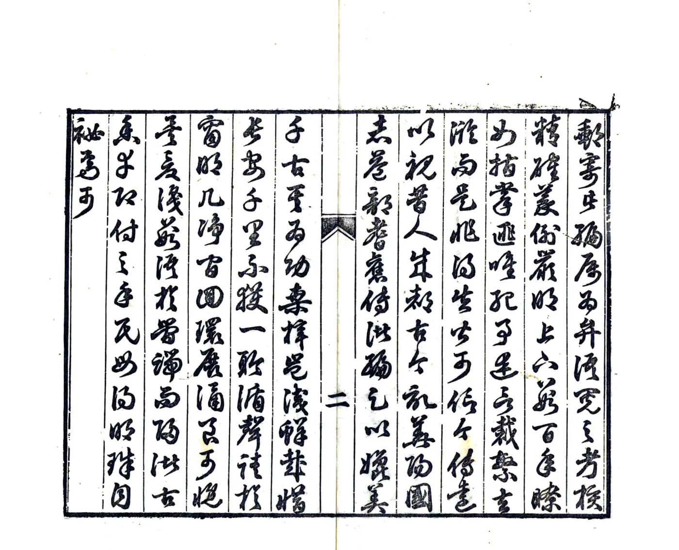 灌记初稿（光绪） 在线预览第4页