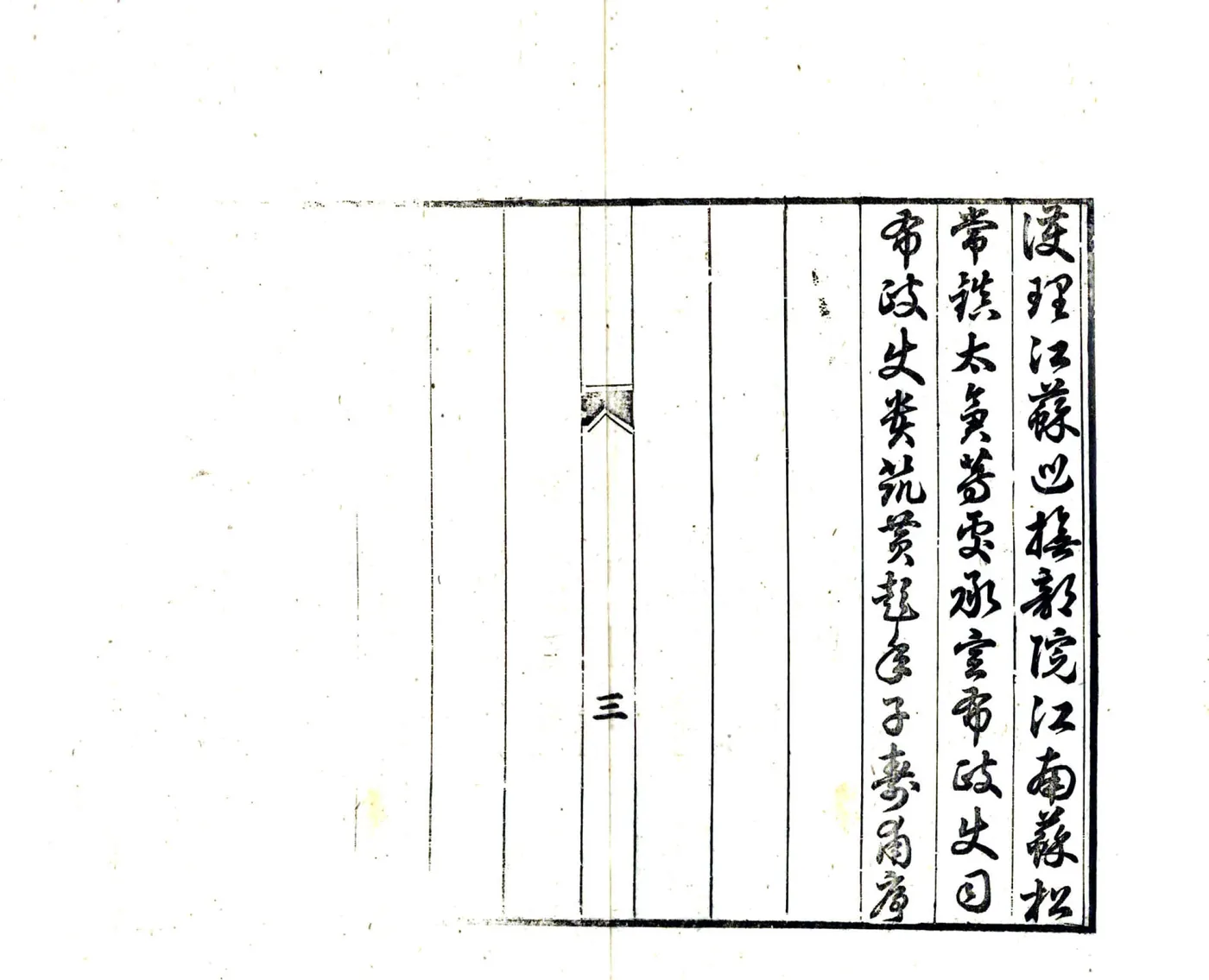 灌记初稿（光绪） 在线预览第5页