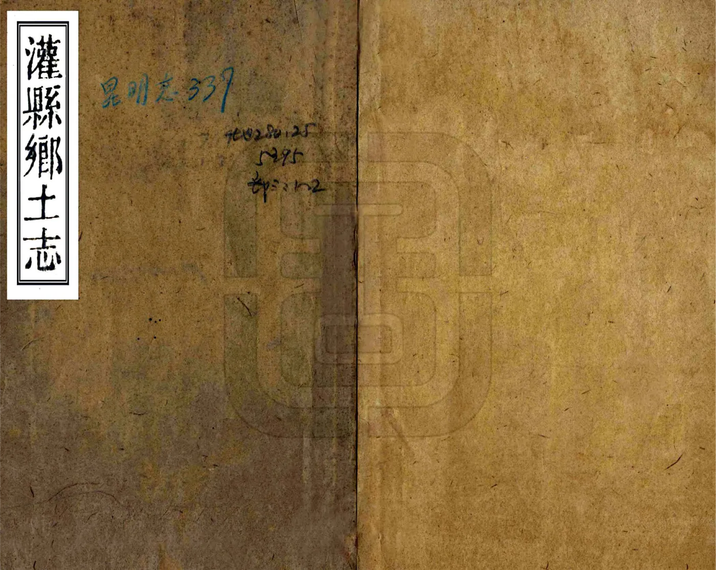 灌县乡土志（光绪） 在线预览第1页