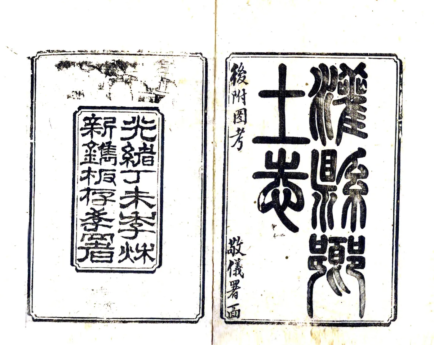 灌县乡土志（光绪） 在线预览第2页