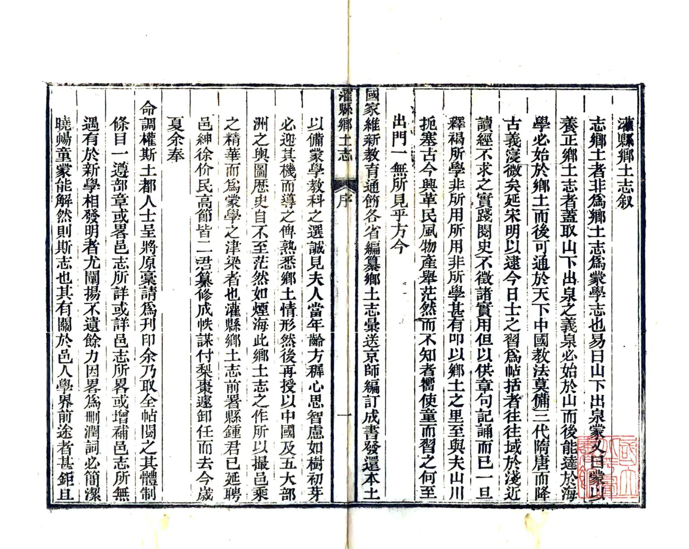 灌县乡土志（光绪） 在线预览第3页