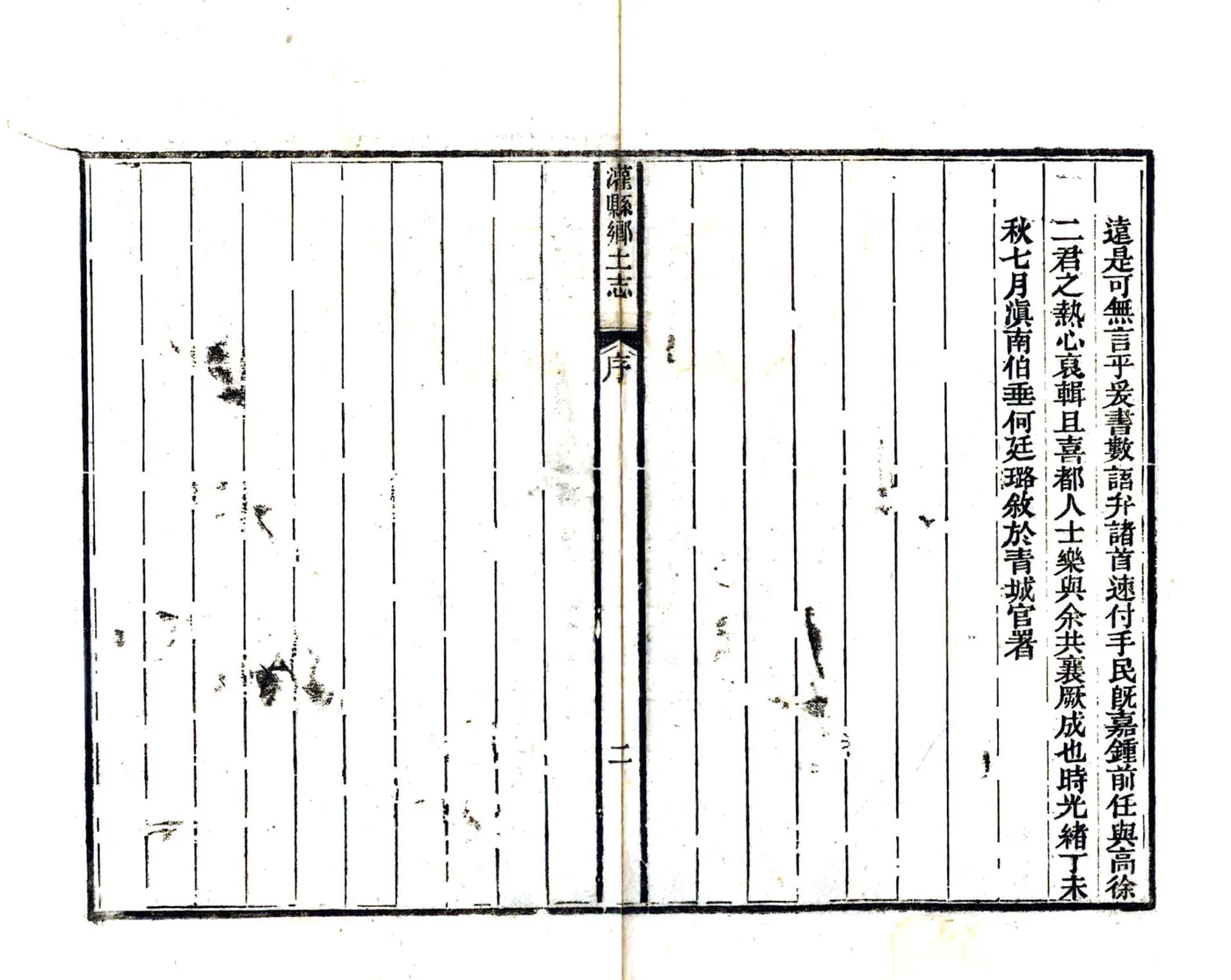 灌县乡土志（光绪） 在线预览第4页