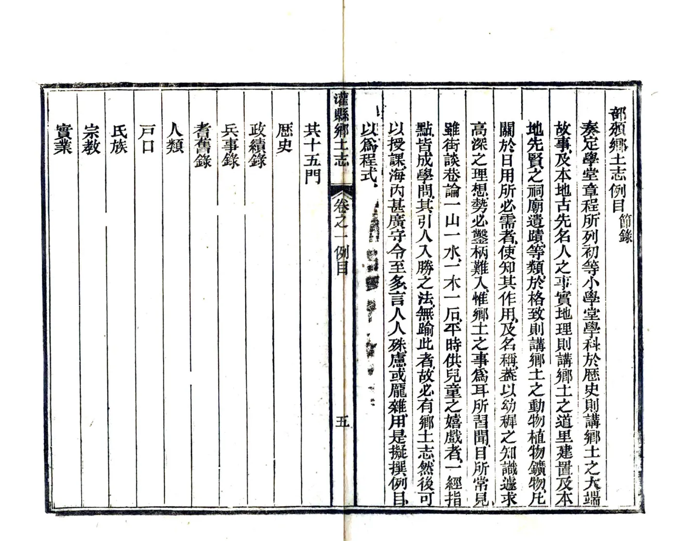 灌县乡土志（光绪） 在线预览第5页