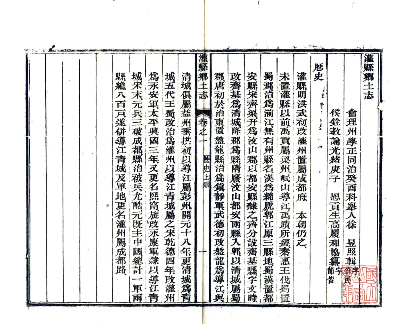 灌县乡土志（光绪） 在线预览第7页