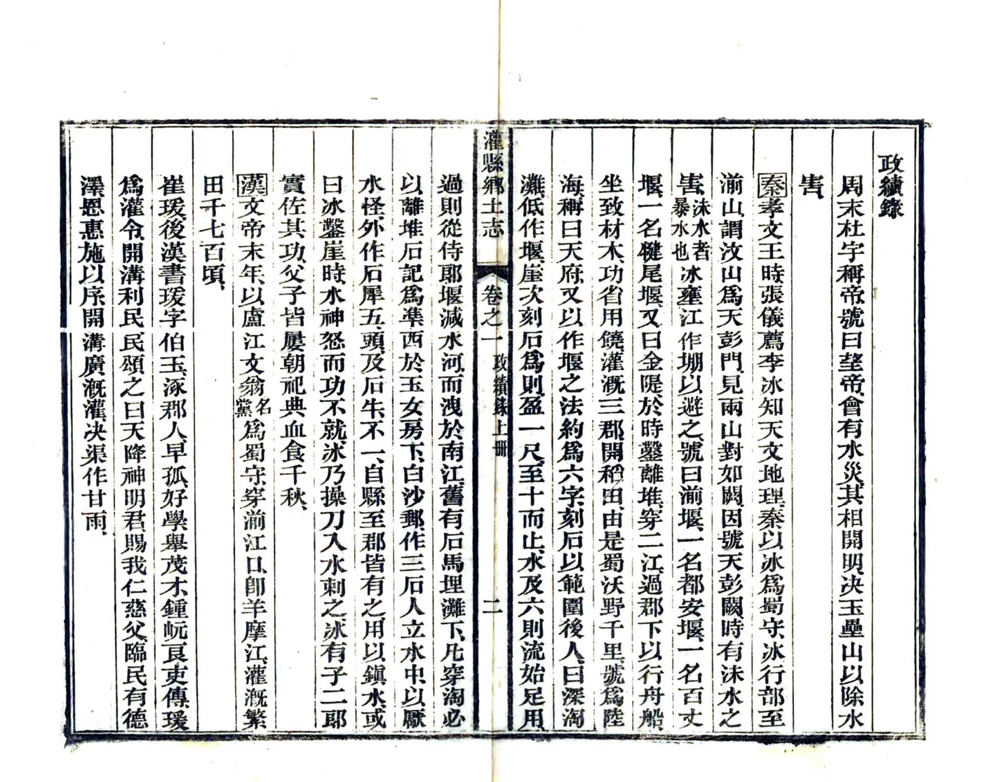 灌县乡土志（光绪） 在线预览第8页