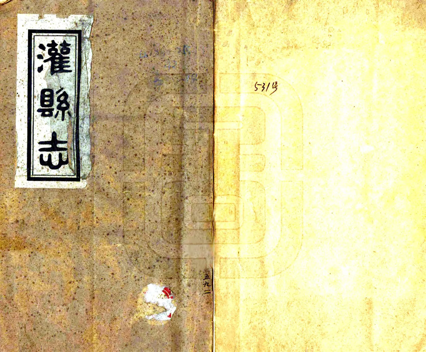 灌县志（民国） 在线预览第1页