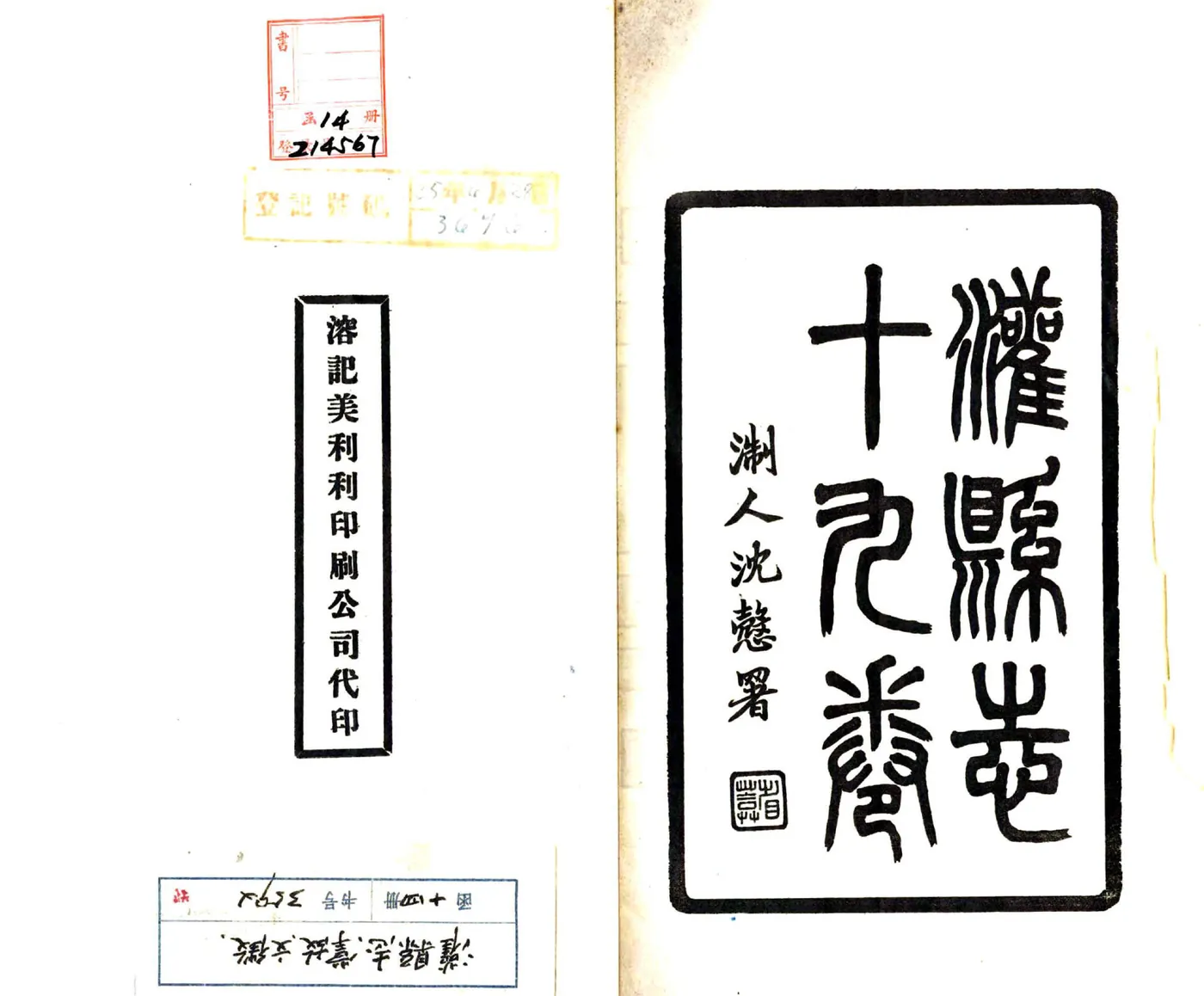 灌县志（民国） 在线预览第2页