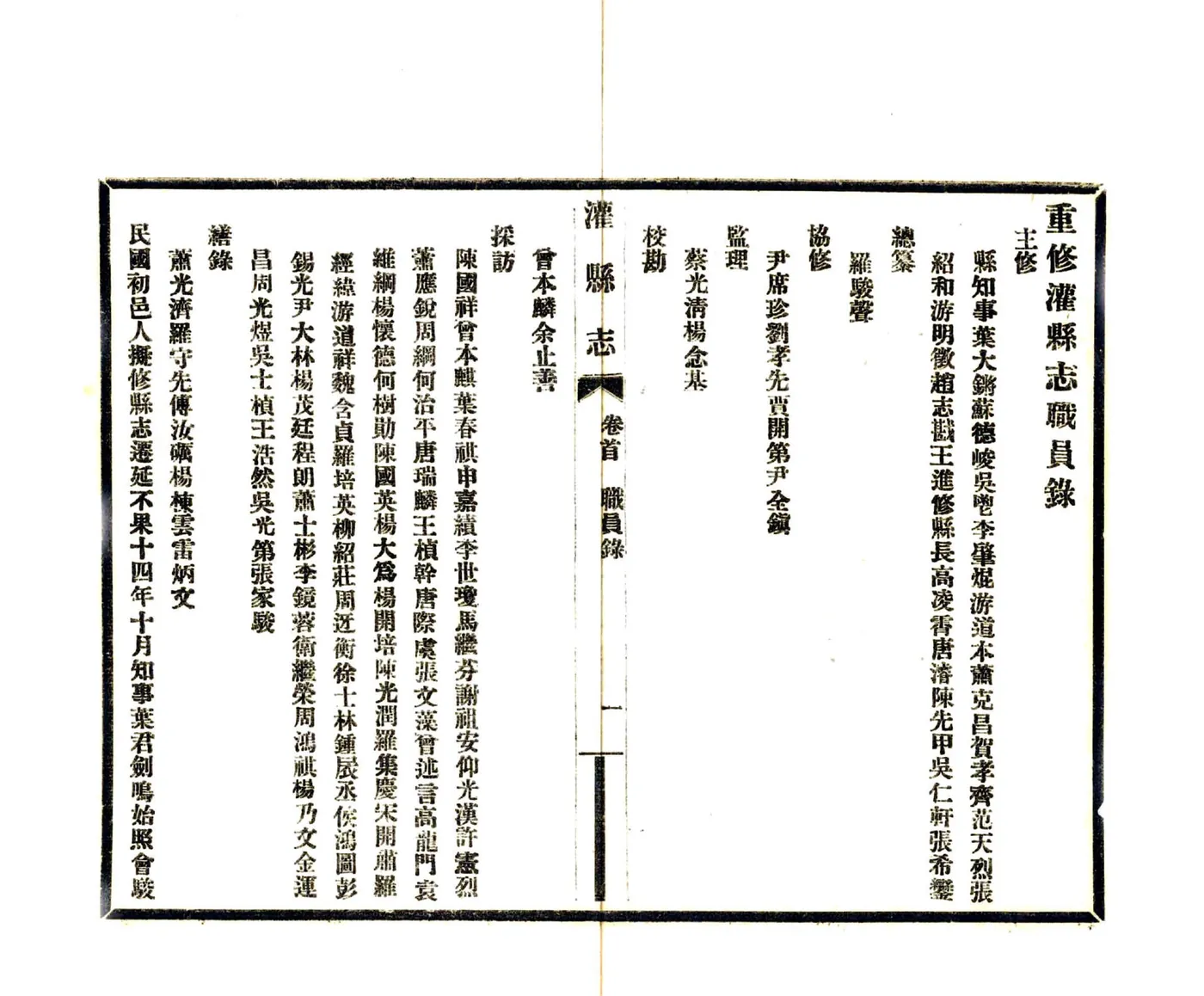 灌县志（民国） 在线预览第3页