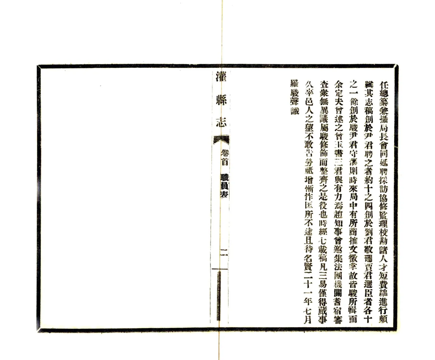 灌县志（民国） 在线预览第4页