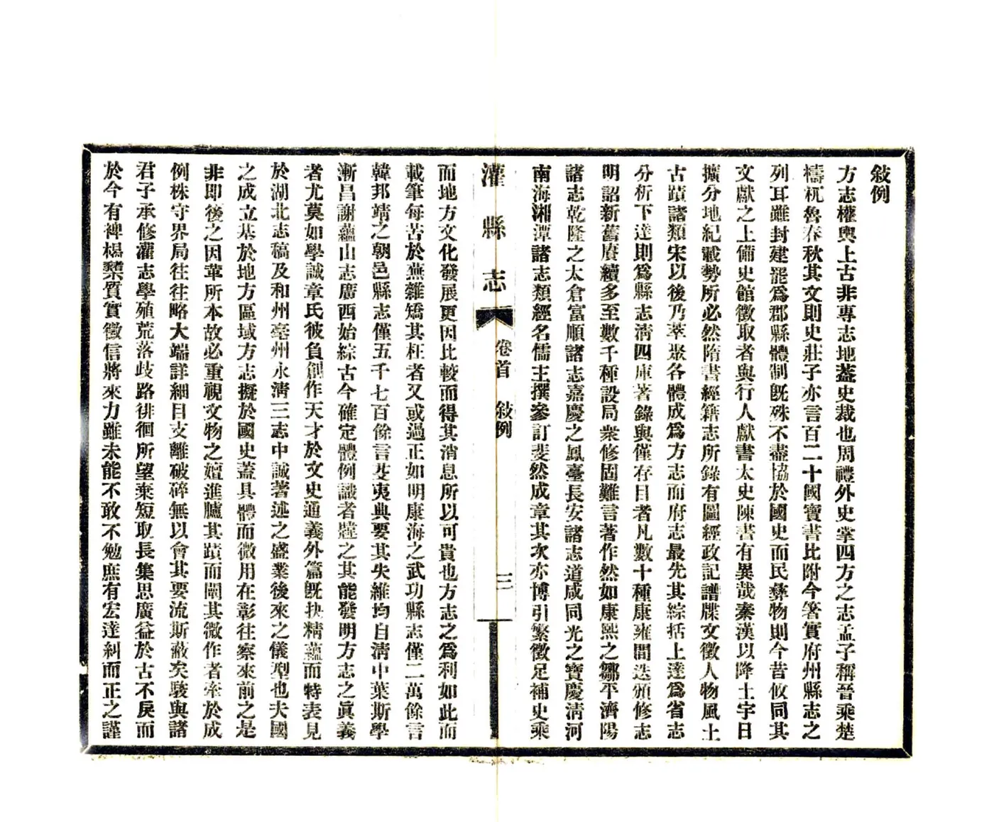 灌县志（民国） 在线预览第5页