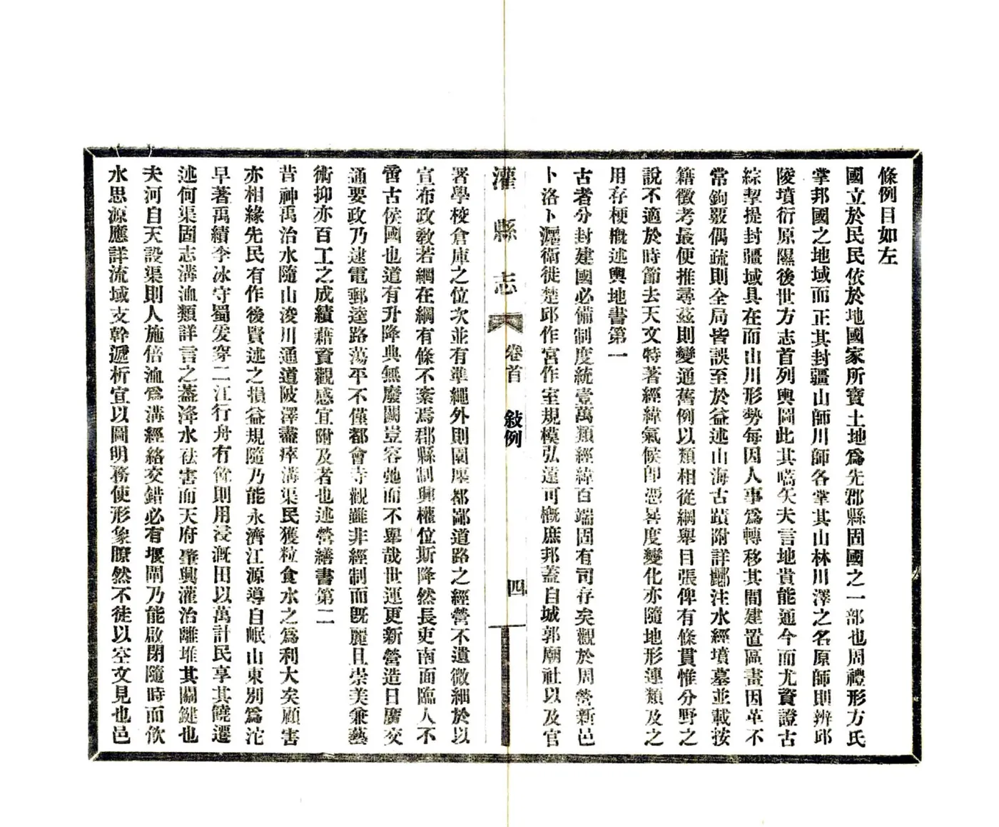 灌县志（民国） 在线预览第6页