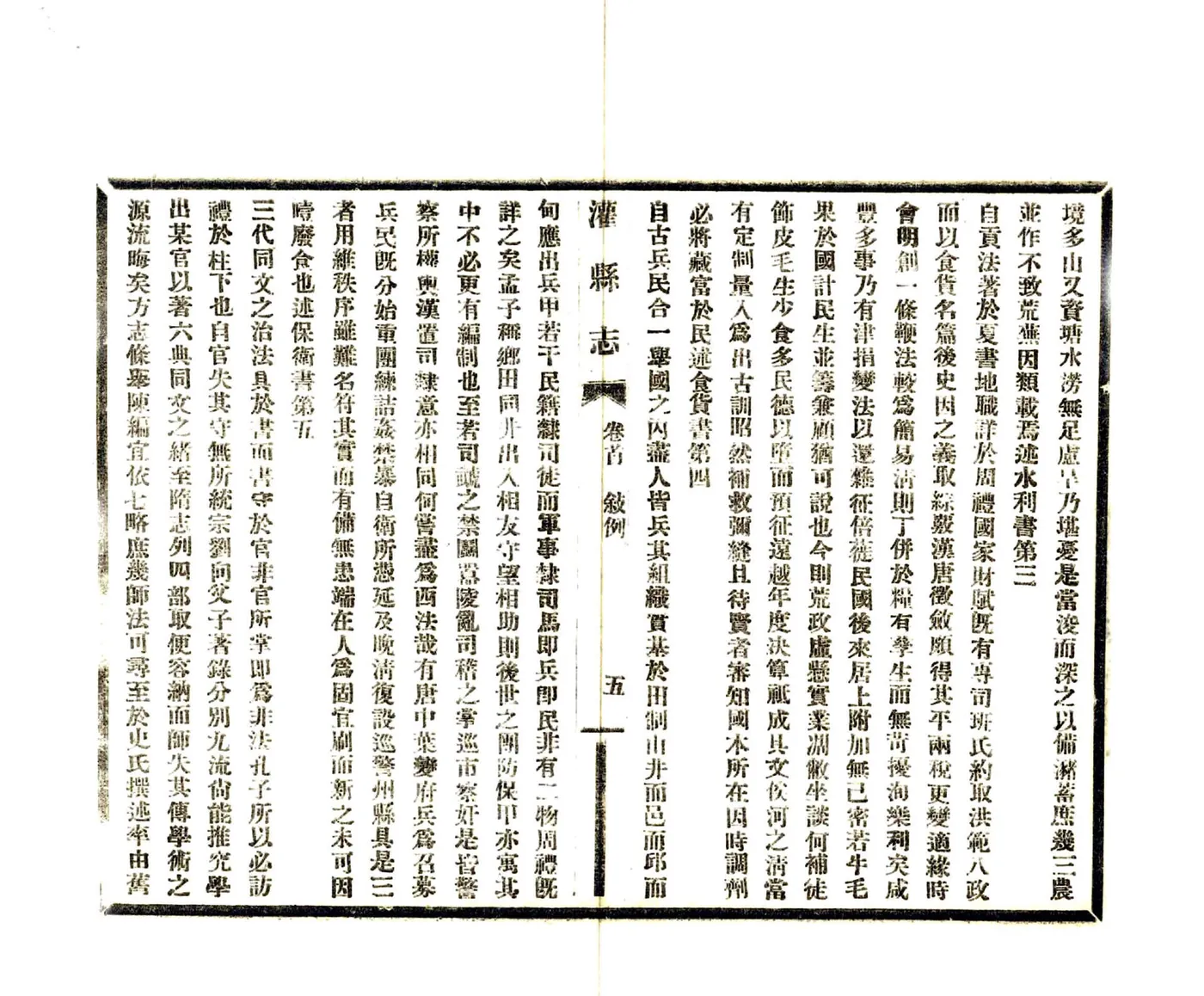 灌县志（民国） 在线预览第7页