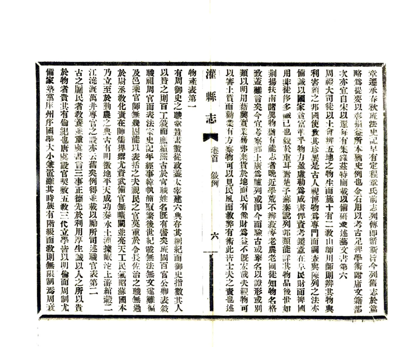 灌县志（民国） 在线预览第8页