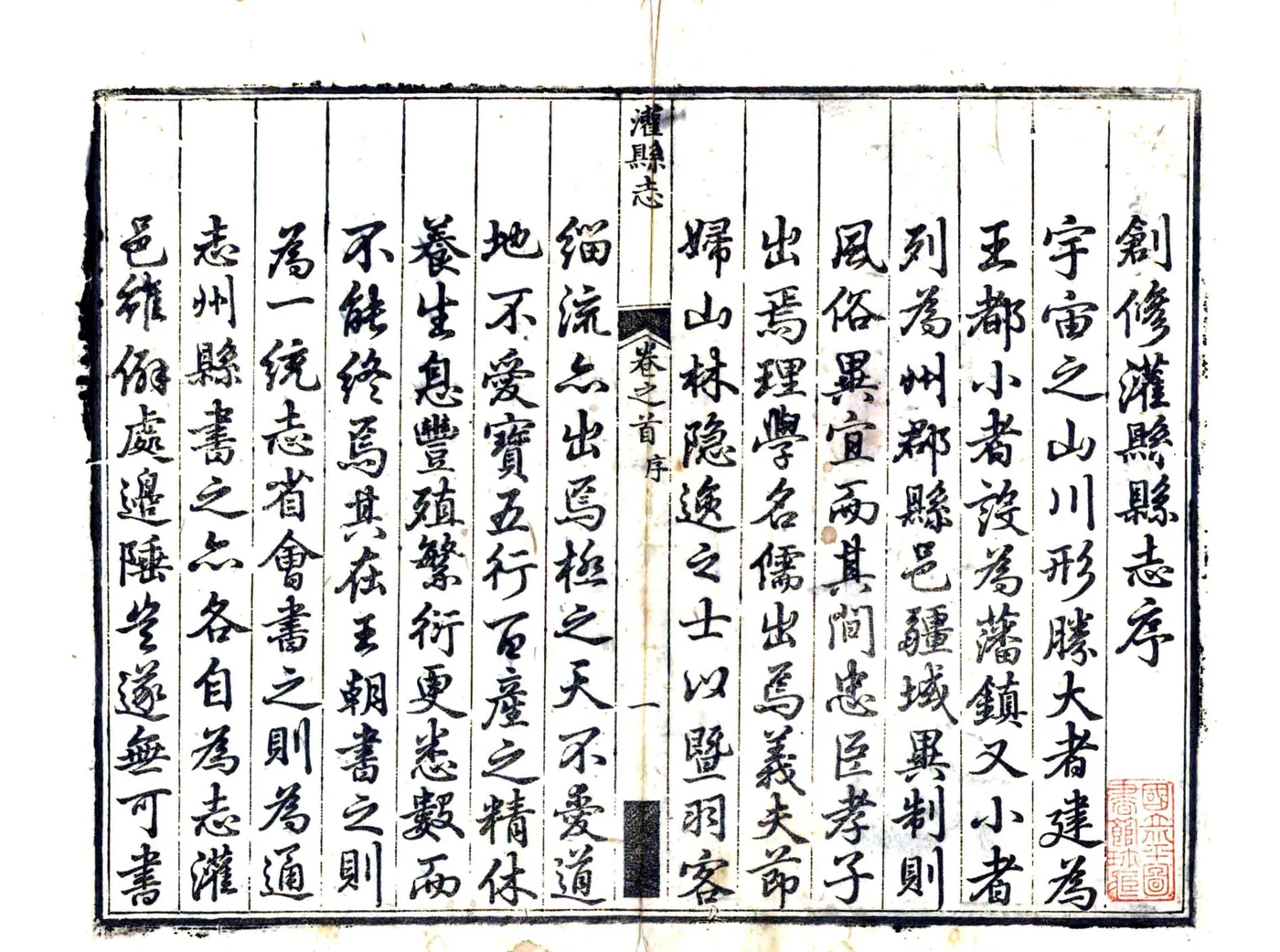 灌县志（乾隆） 在线预览第2页