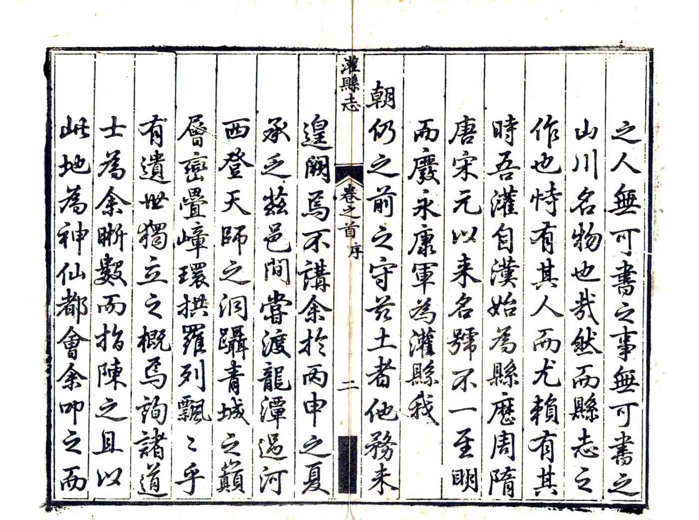 灌县志（乾隆） 在线预览第3页