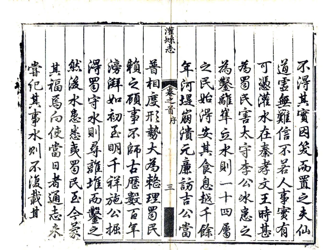 灌县志（乾隆） 在线预览第4页