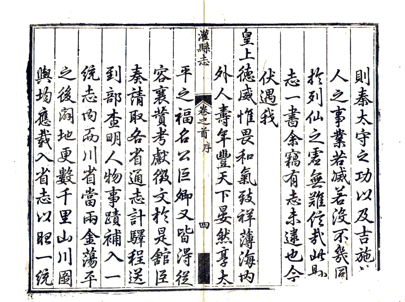 灌县志（乾隆） 在线预览第5页