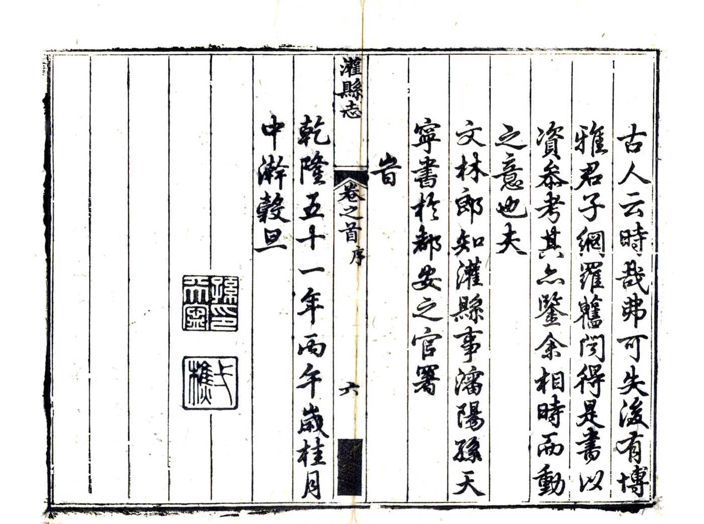 灌县志（乾隆） 在线预览第7页