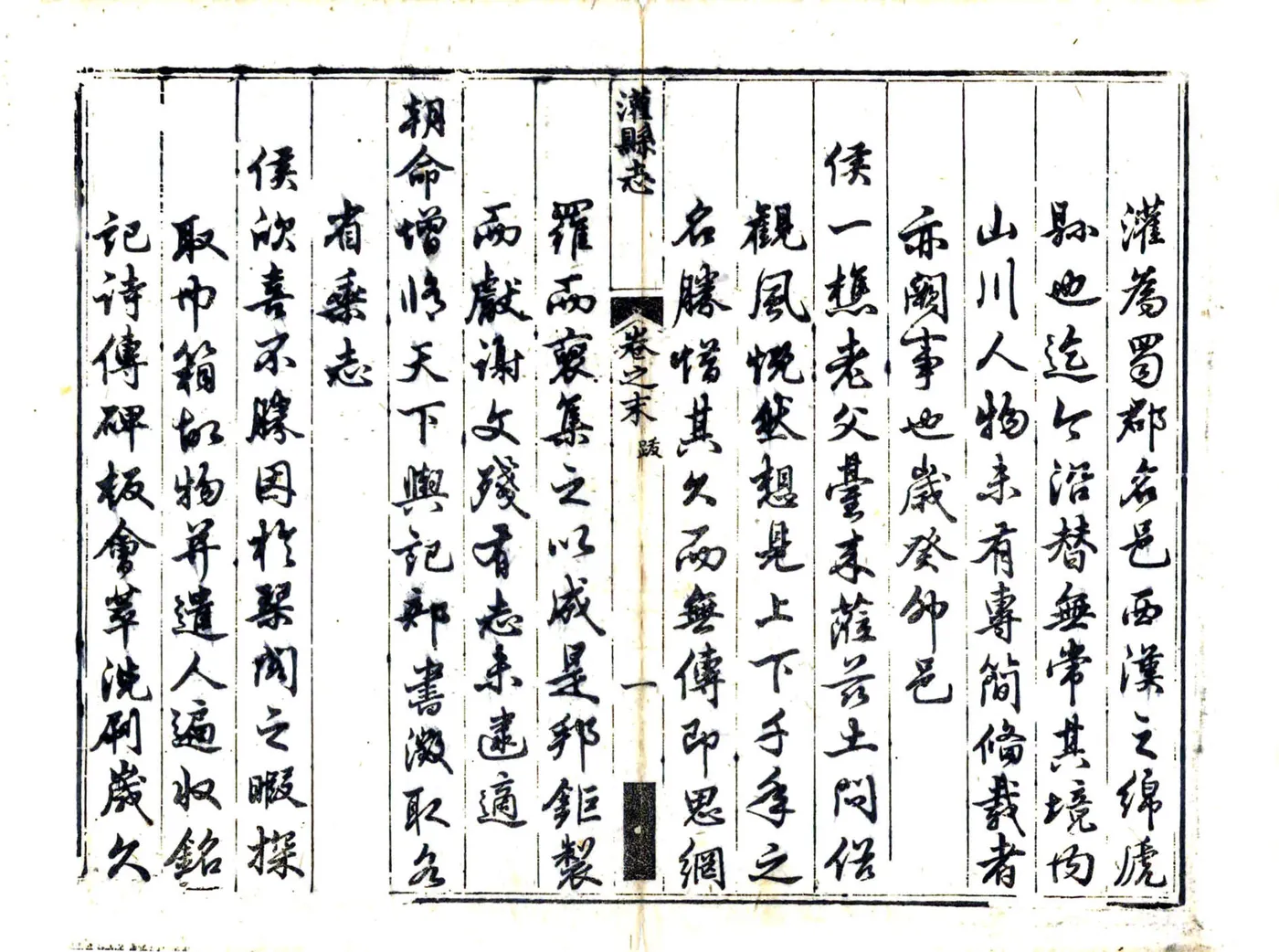 灌县志（乾隆） 在线预览第8页