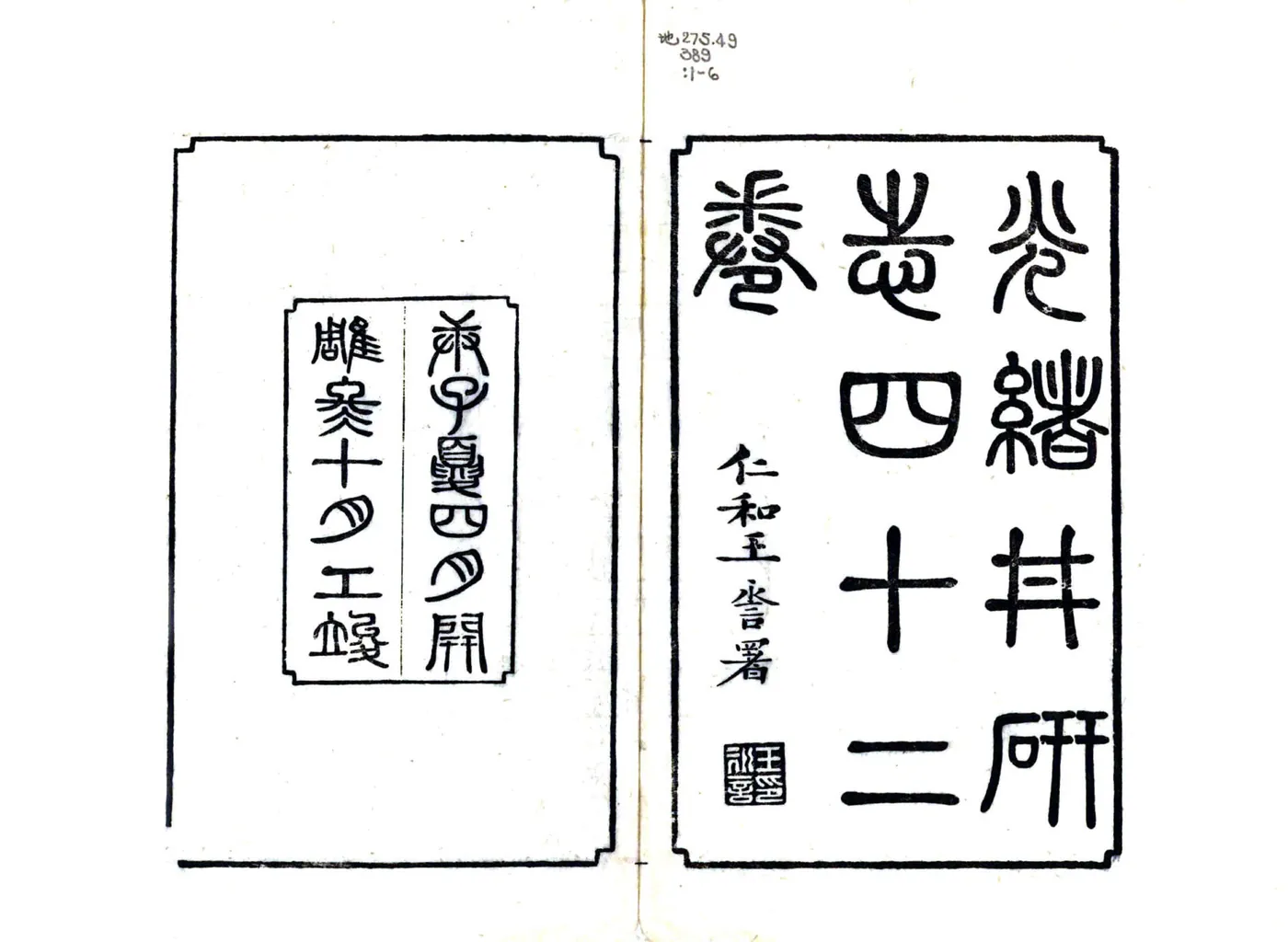 光绪井研志（光绪） 在线预览第2页
