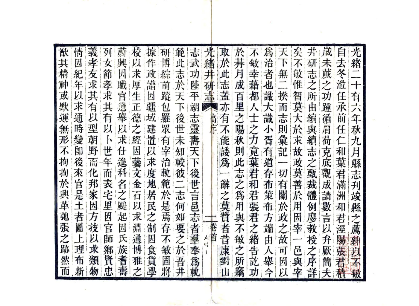 光绪井研志（光绪） 在线预览第3页