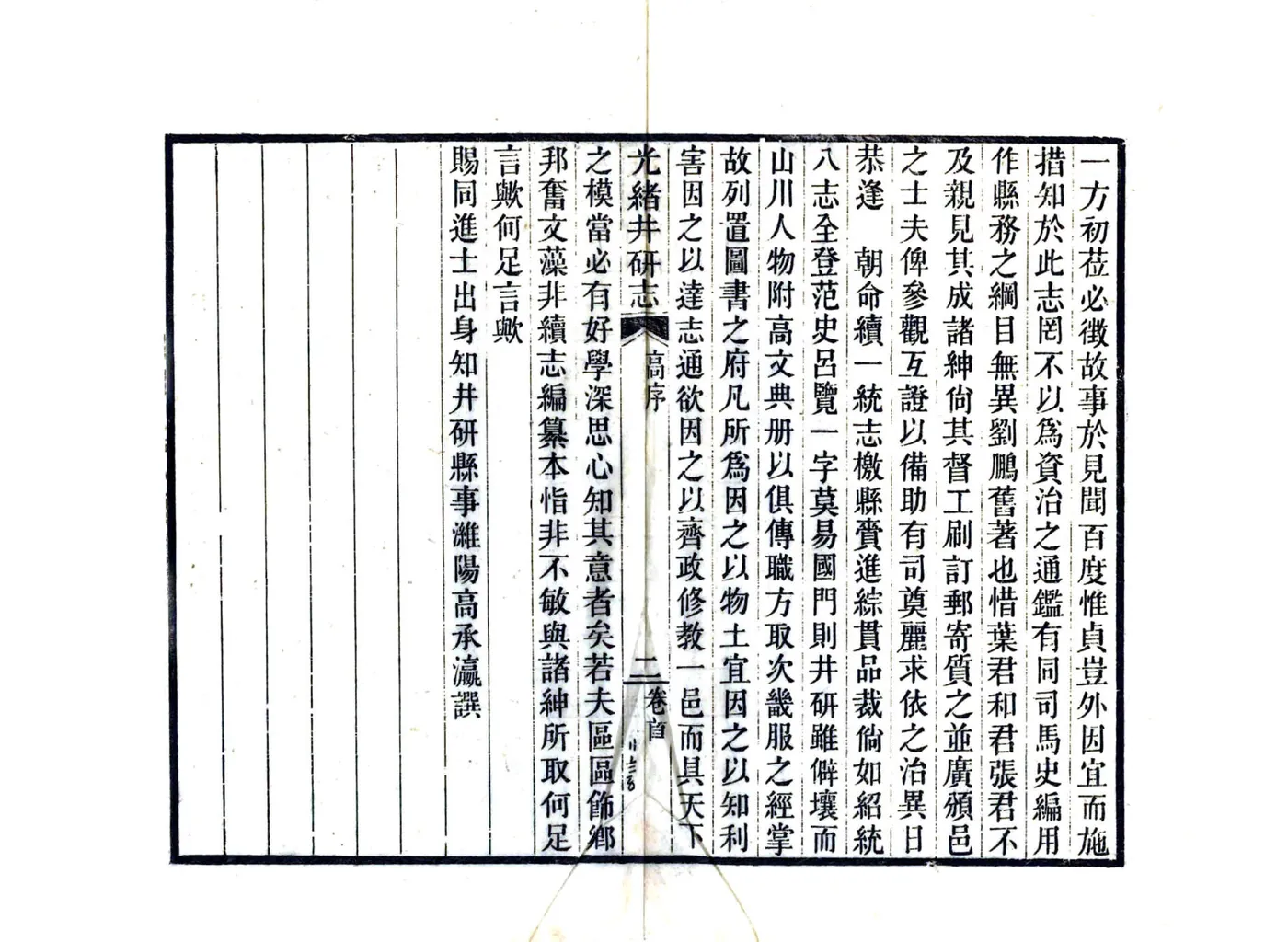 光绪井研志（光绪） 在线预览第4页