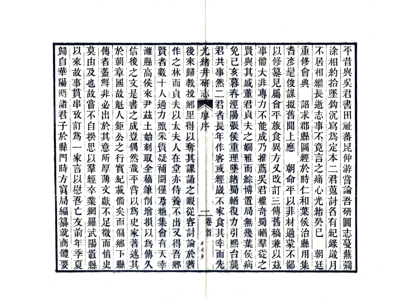 光绪井研志（光绪） 在线预览第5页