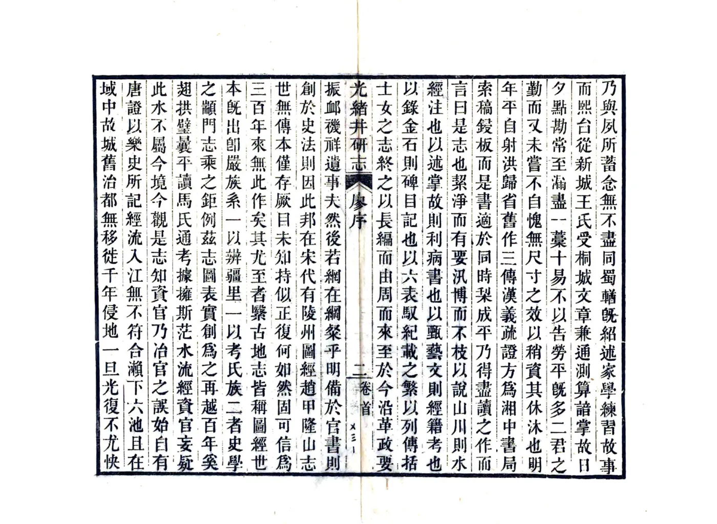 光绪井研志（光绪） 在线预览第6页