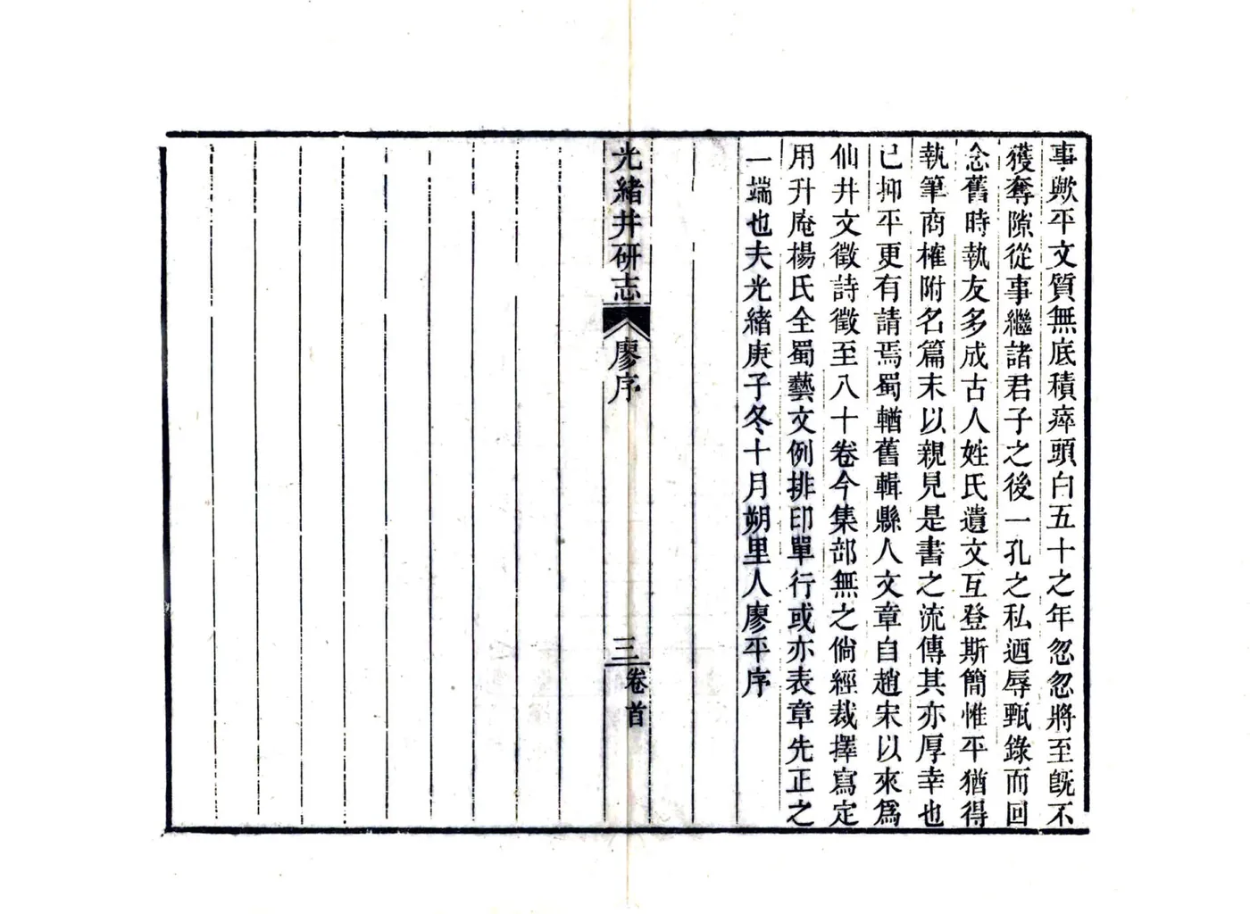 光绪井研志（光绪） 在线预览第7页