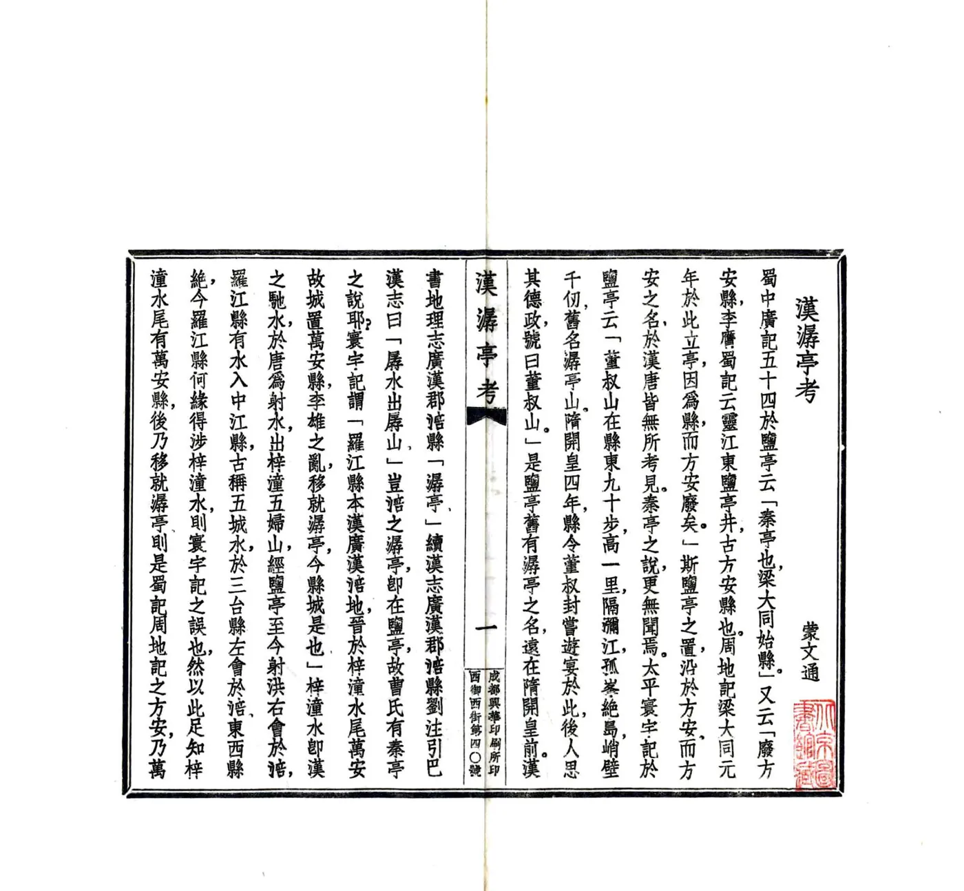 汉潺亭考（民国） 在线预览第3页
