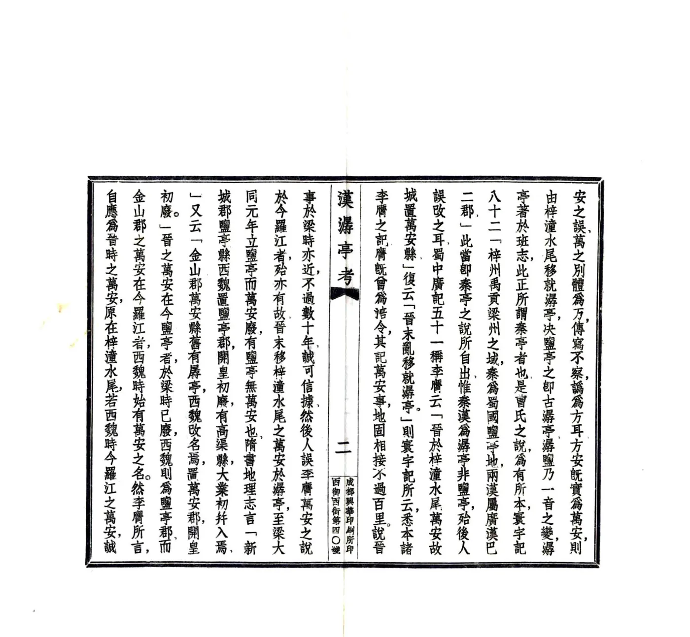汉潺亭考（民国） 在线预览第4页