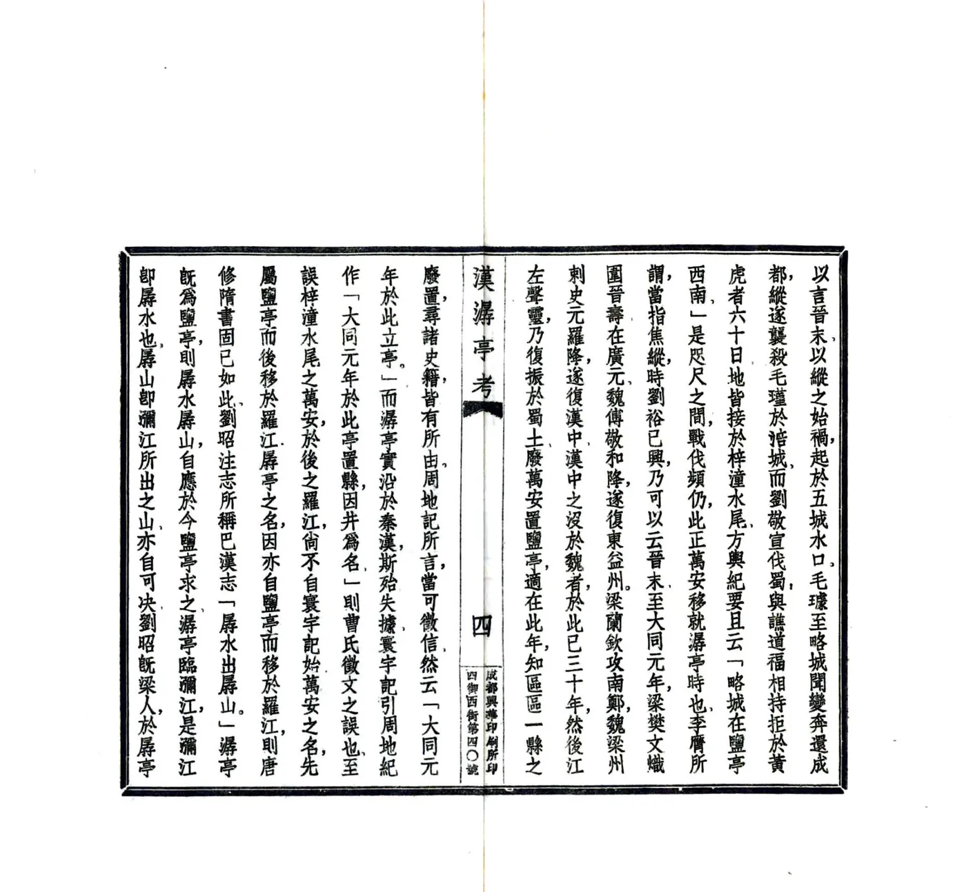 汉潺亭考（民国） 在线预览第6页